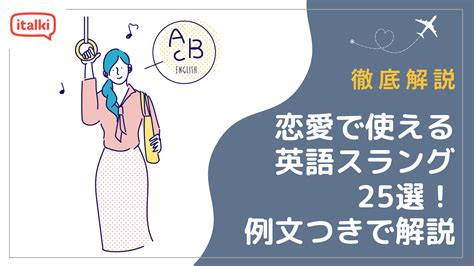 marites 意味 スラング|恋愛で使用する英語のスラング25選！例文つきで使い方を解説.